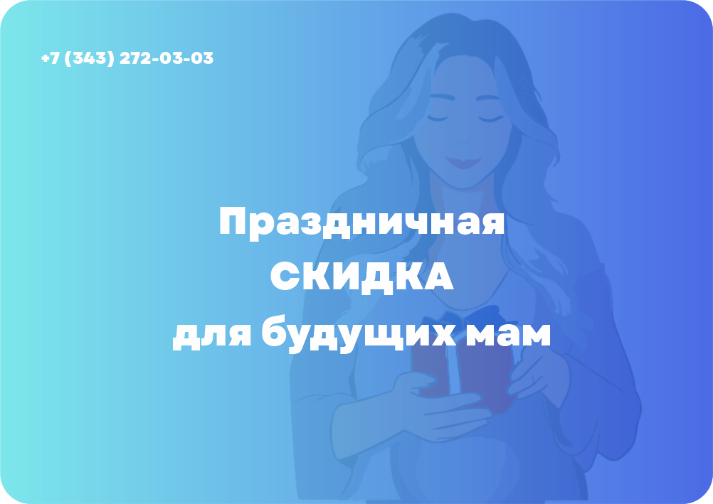 Скидка на роды в Родильном Доме «Парацельс»!