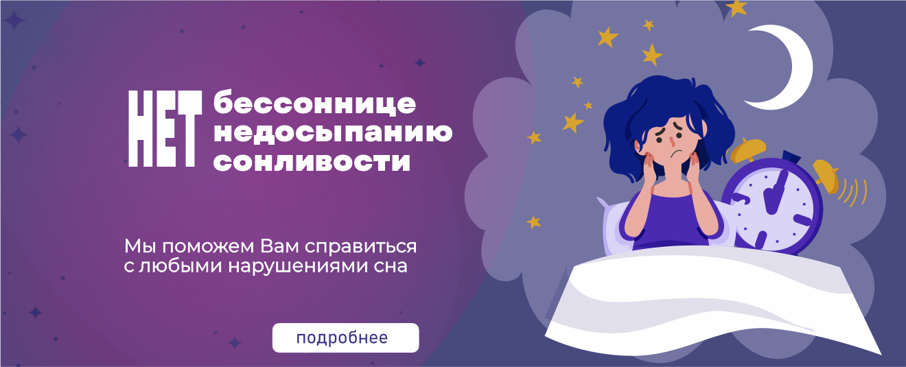 бессонница