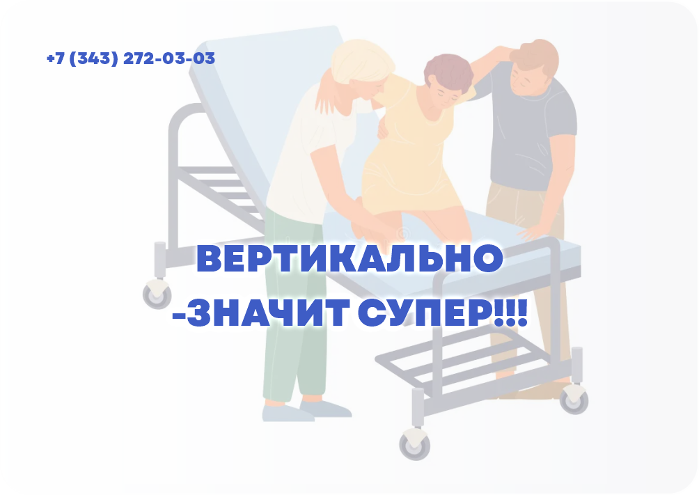 ВЕРТИКАЛЬНО-ЗНАЧИТ СУПЕР!!!